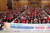 지역사회보장협의체 역량강화 컨퍼런스 개최 사진.jpg
