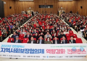 지역사회보장협의체 역량강화 컨퍼런스 개최 사진.jpg